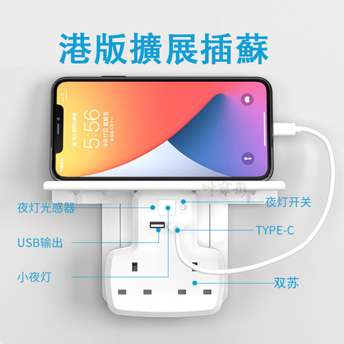 港版扩展双苏置物充电排插
