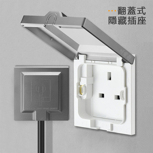 港版翻盖嵌入式隐形插座面板