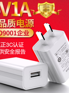 5v1a充电器3C认证USB充电头
