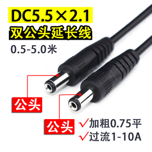 10A加粗DC5521公对公延长线适用于海康威视监控摄像头5.5*2.1双公插头加长线路由器投影仪太阳能灯电源连接线