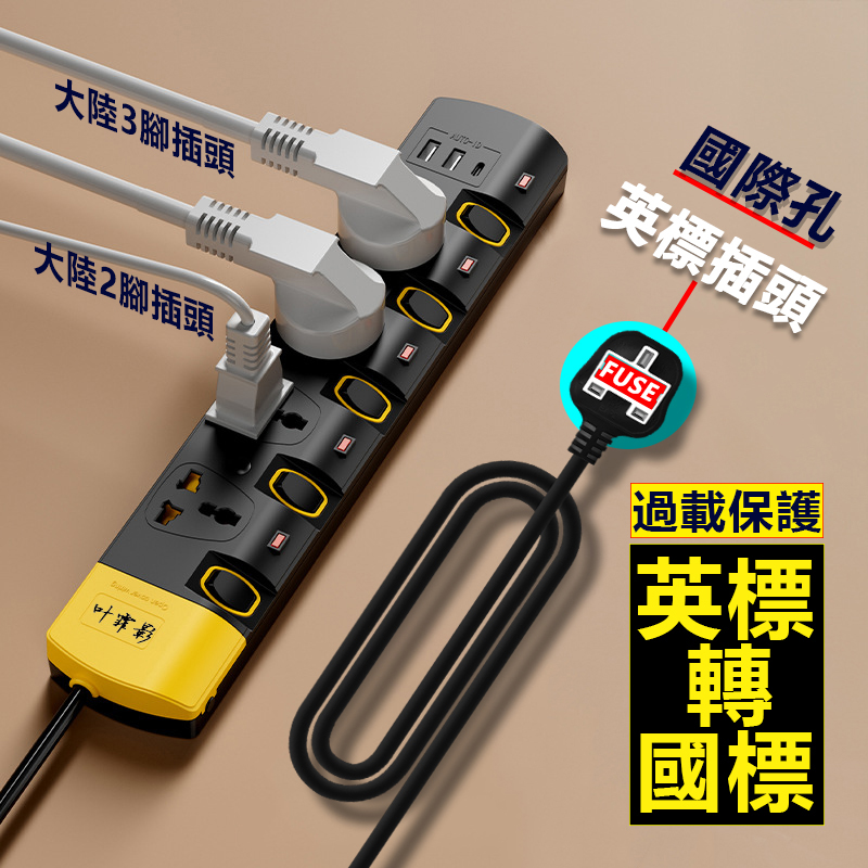 英规13A多功能孔排插拖线板