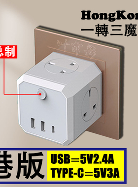 13A英规一转三魔方插座双USB排插type-c快充英式美规插座扩展插苏