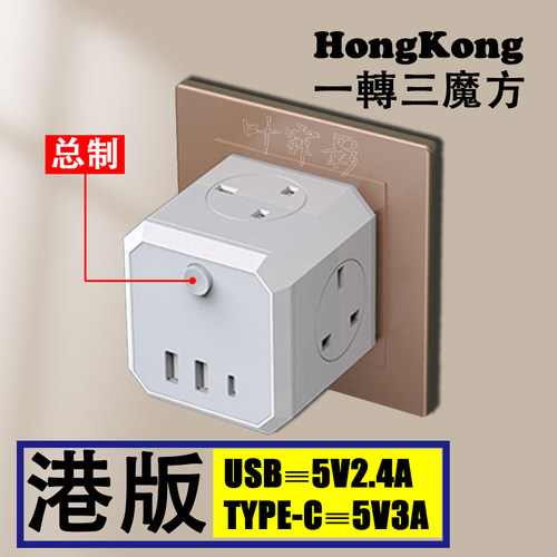 英标美国欧标一转三魔方插座