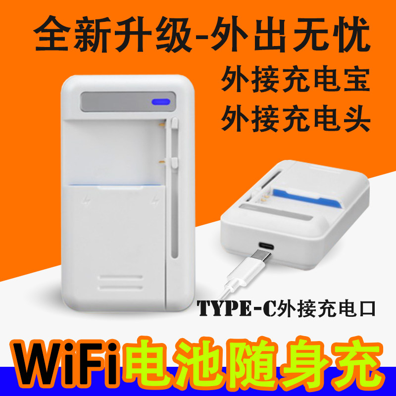 便携式随身WIFI万能充电器图片