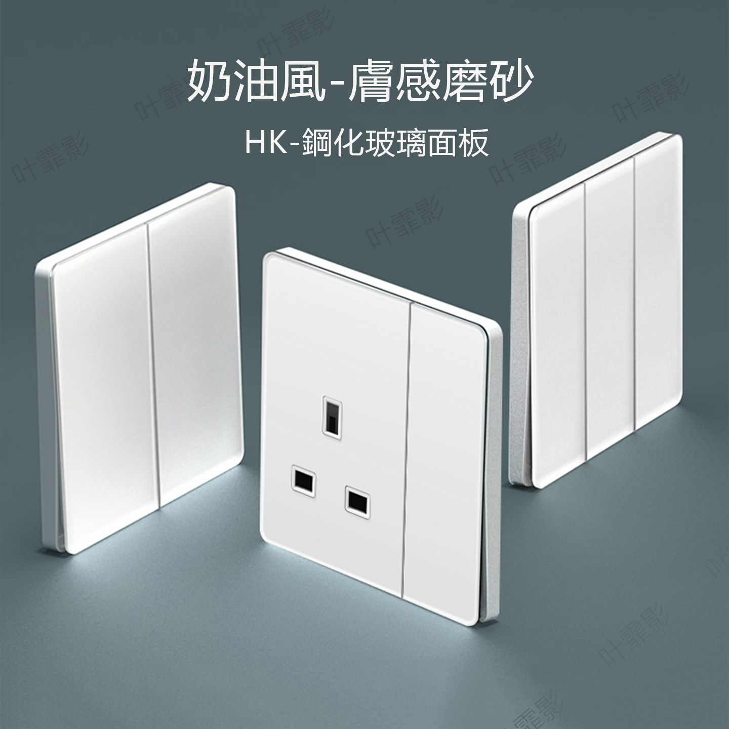 HK86型13A英标哑光磨砂白色钢化玻璃插座大面板港版电制苏灯开关