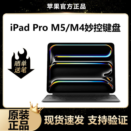 苹果iPadProM5秒控键盘原装正品