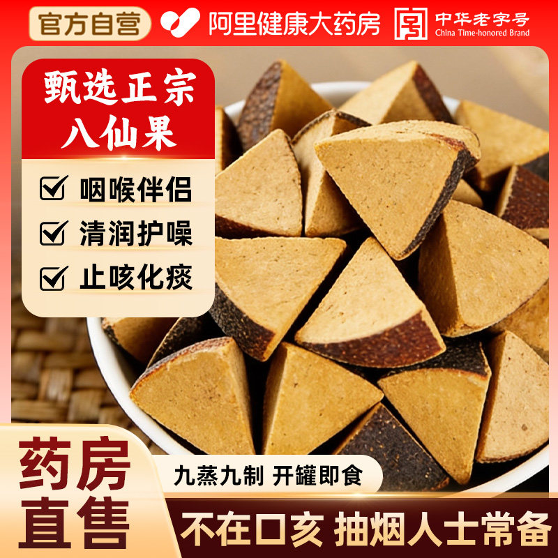 八仙果陈皮橘红非痰止清润咳肺正宗化州橘红切片零食官方旗舰店,传统滋补营养品,其他药食同源食品,淘宝优惠券,粉丝福利购,淘宝优惠卷