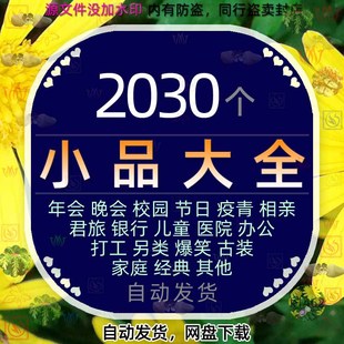 校园公司年会晚会小品节目表演出视频新年搞笑段子活动春节日戏剧