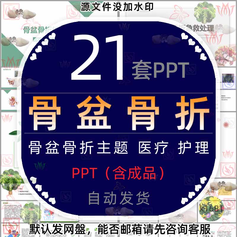 医疗骨盆骨折的护理查房ppt模板骨科骨折并发症手术治疗康复历程4