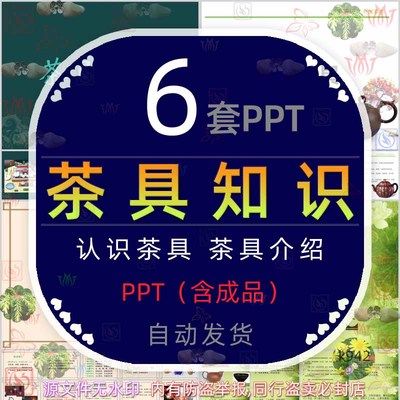 认识茶具知识课件PPT模板茶文化泡茶器具器皿茶壶茶杯茶碗盖碗茶