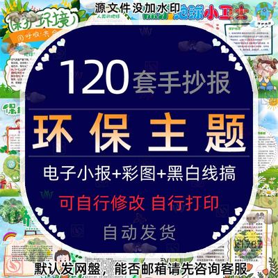 小学生绿色环保低碳手抄报地球保护环境共享文明电子小报word模板