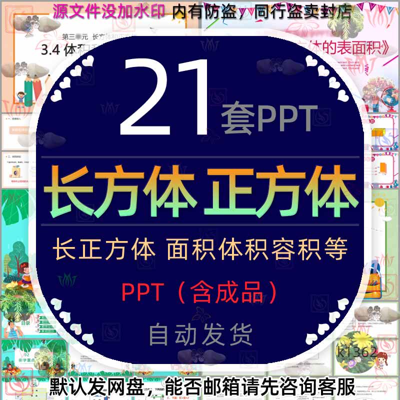 长方体和正方体的表面积体积单位课件ppt模板数学容积认识图形wps