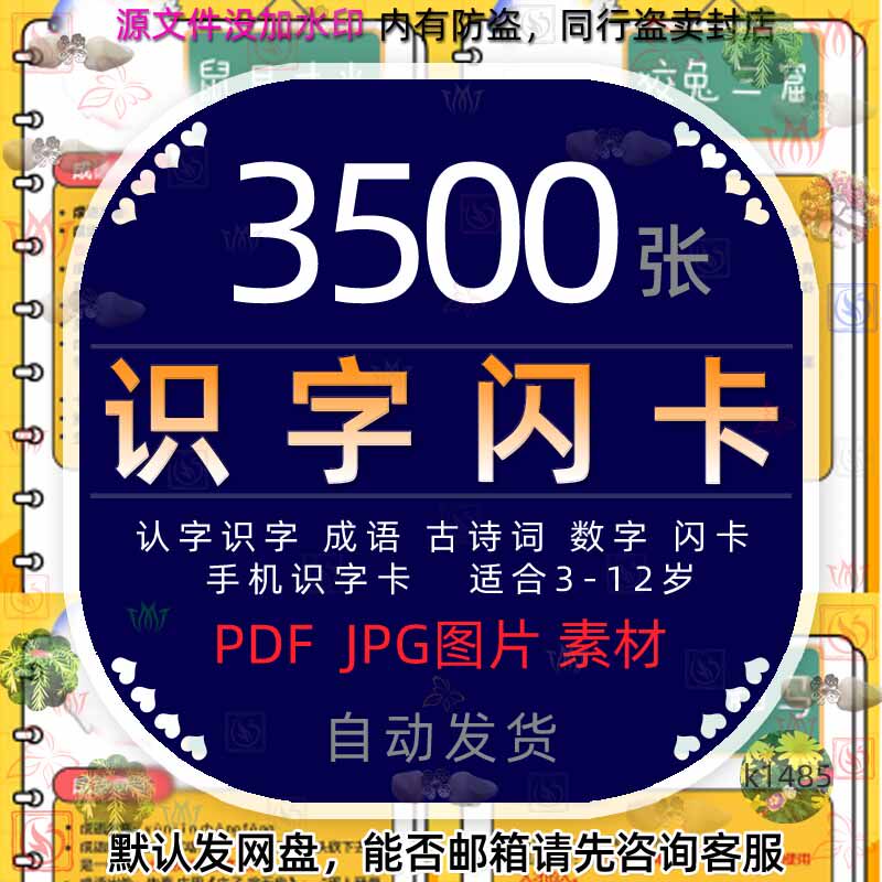 儿童识字闪卡 早教小学语文拼音古诗词数字幼小衔接认字卡片图片4