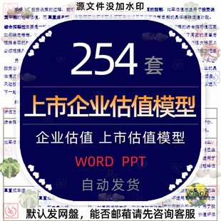 企业估值投资创业上市公司融资PE估值DCF模型ppt股票财务评估报告