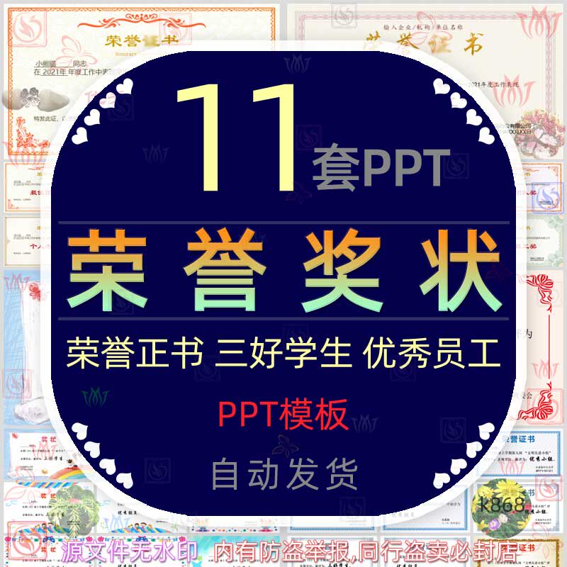 公司鼓励优秀员工奖荣誉证书ppt模板学校班级表扬三好学生奖状wps