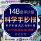 小学生科技科学梦电子小报4 探索宇宙天文知识科学手抄报word模版