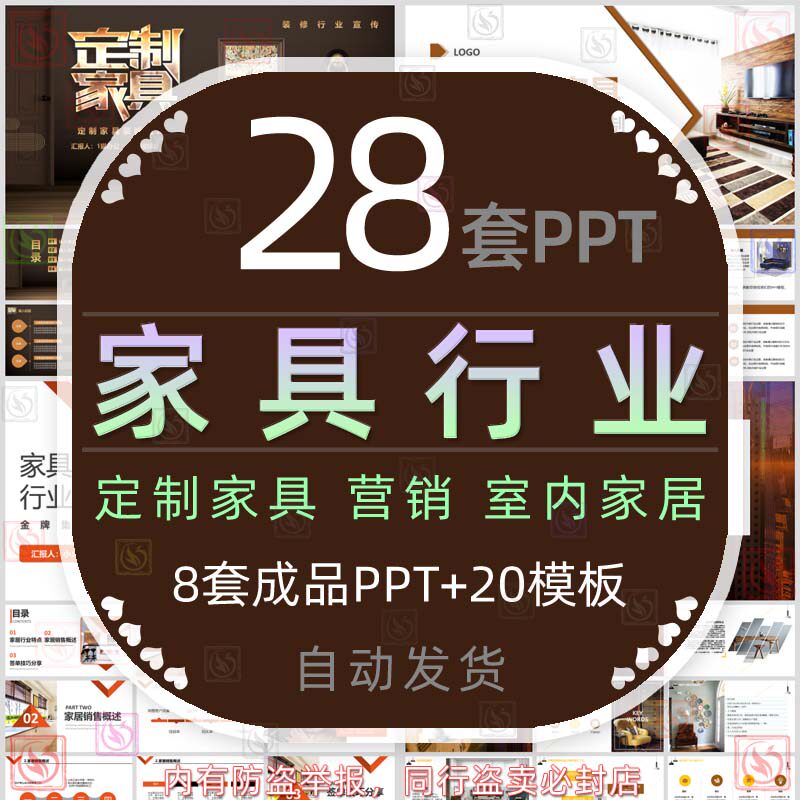 家具建材家居行业营销技巧培训私人定制家具ppt模板室内设计装修