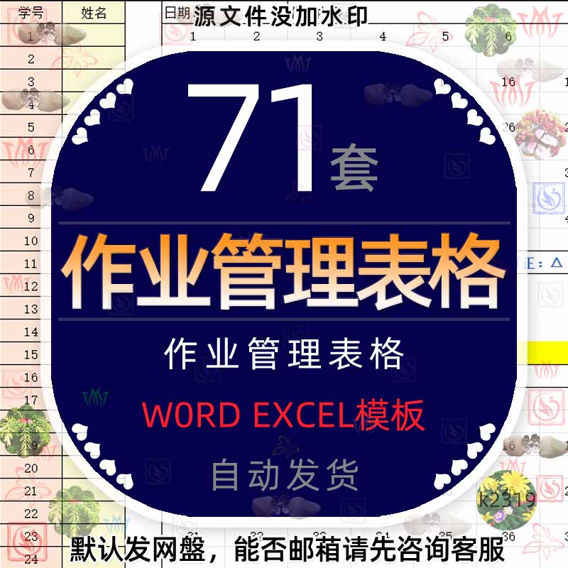 班级管理班主任收作业神器作业情况检查表excel模板作业登记表格4
