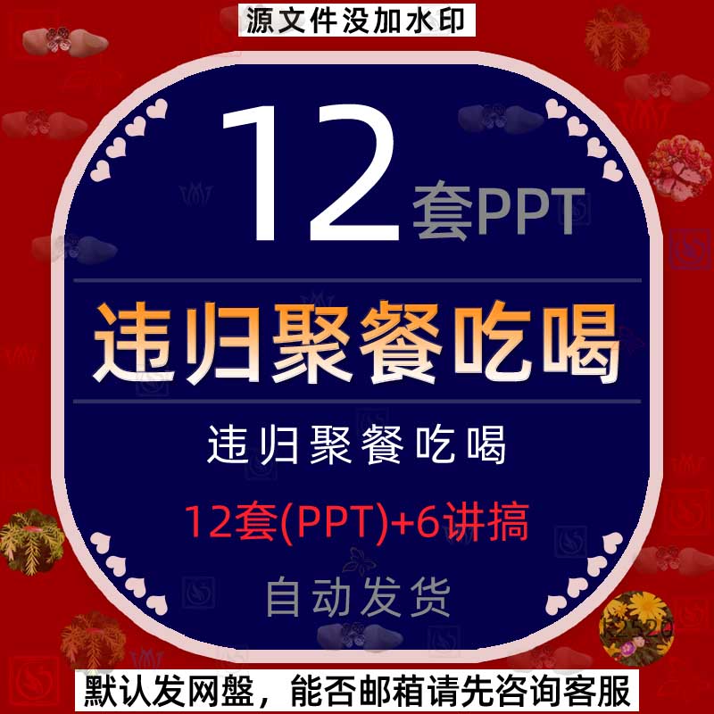 严禁违规公司聚餐吃饭喝酒PPT模板单位企业违禁止公款吃喝玩乐wps