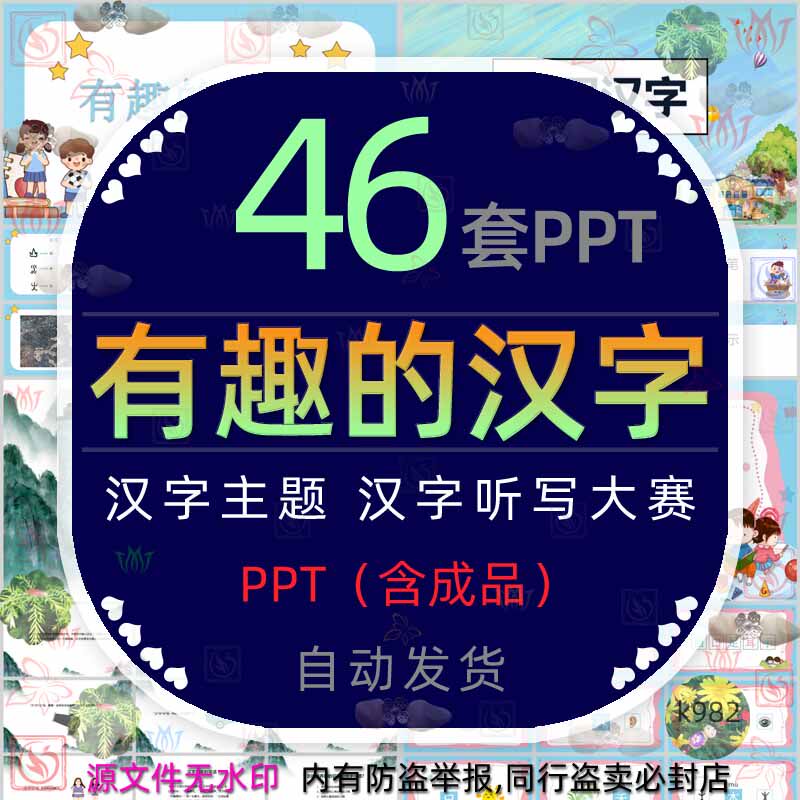 儿童有趣的汉字课件ppt模板 少儿中国文字甲骨文遨游汉字王国wps
