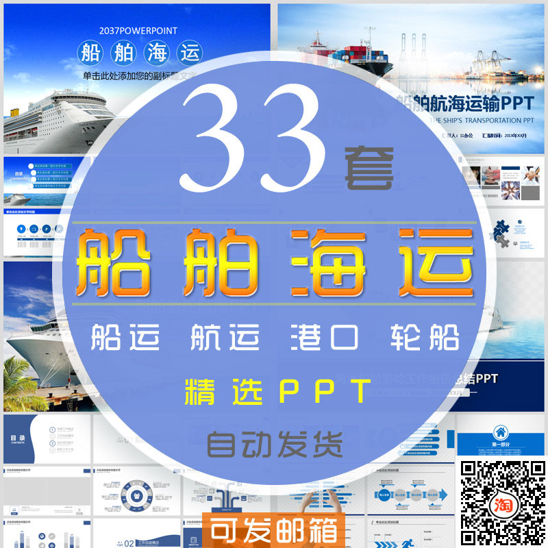 航运船舶ppt模板码头港口集装箱交通运输游轮船货轮海运河运报告