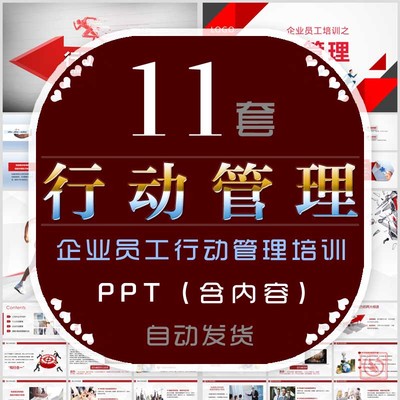 团队建设企业员工行动管理培训PPT模板激励执行力提高效率绩效wps