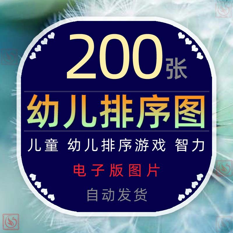 儿童卡通图片排列顺序图片排序游戏早教智力逻辑思维能力思维开发