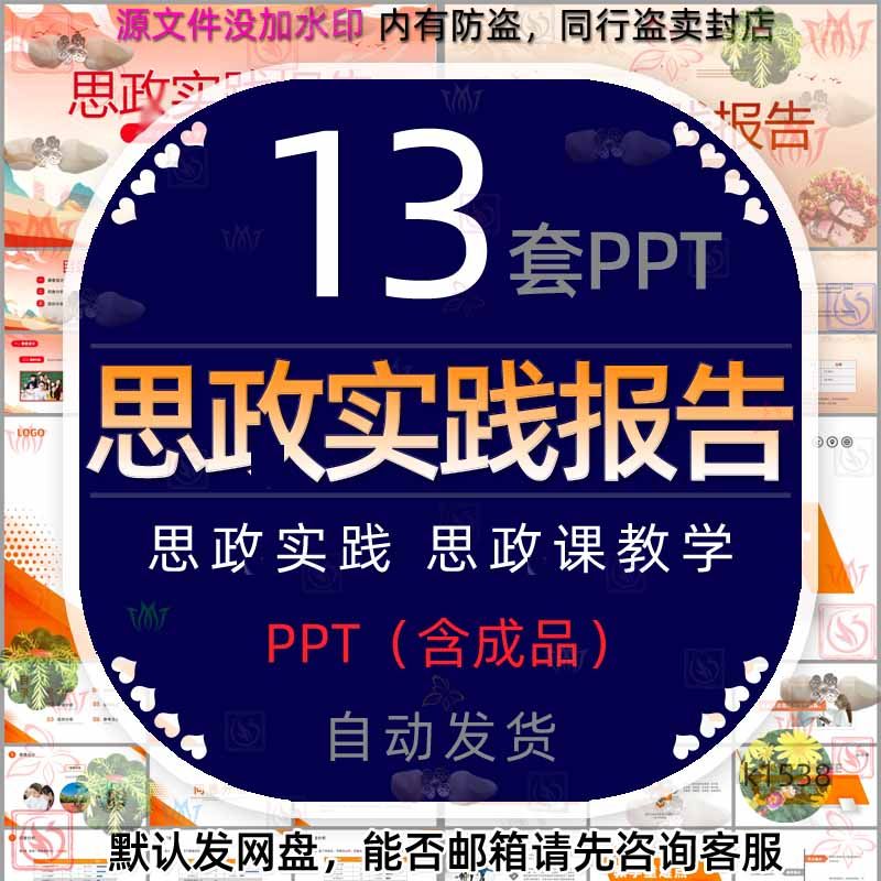 中学大学思政实践报告课件ppt模板大思政课教学设计哲学思维教育4
