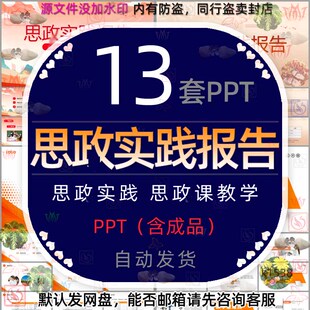 中学大学思政实践报告课件PPT模板大思政课教学设计哲学思维教育4