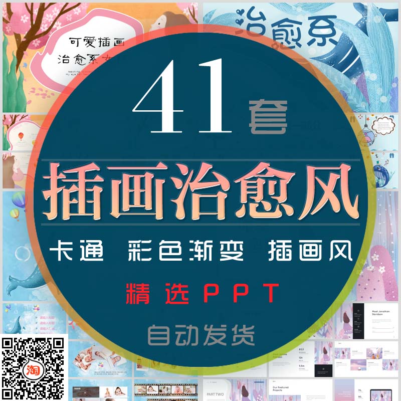 手绘插画治愈系风格PPT模板卡通可爱多彩色渐变少女风课件蓝鲸wps