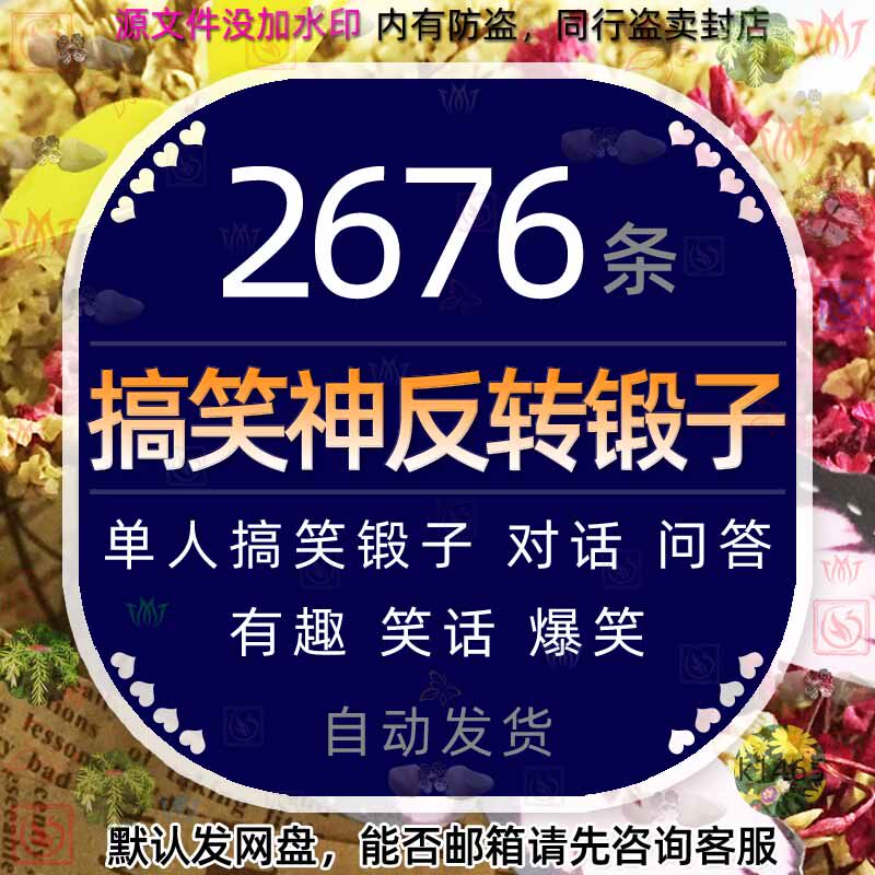 单人搞笑段子一问一答对话短视频素材神反转趣味互动喜剧笑话幽默