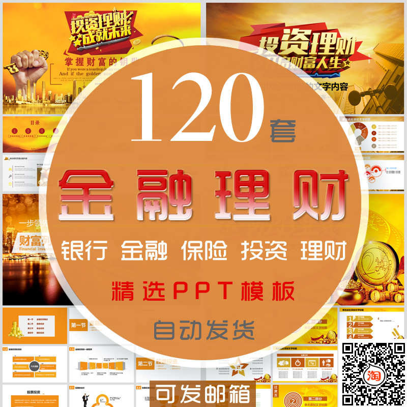 公司金融投资理财PPT模板资金财富管理基金保险银行证券报告总结