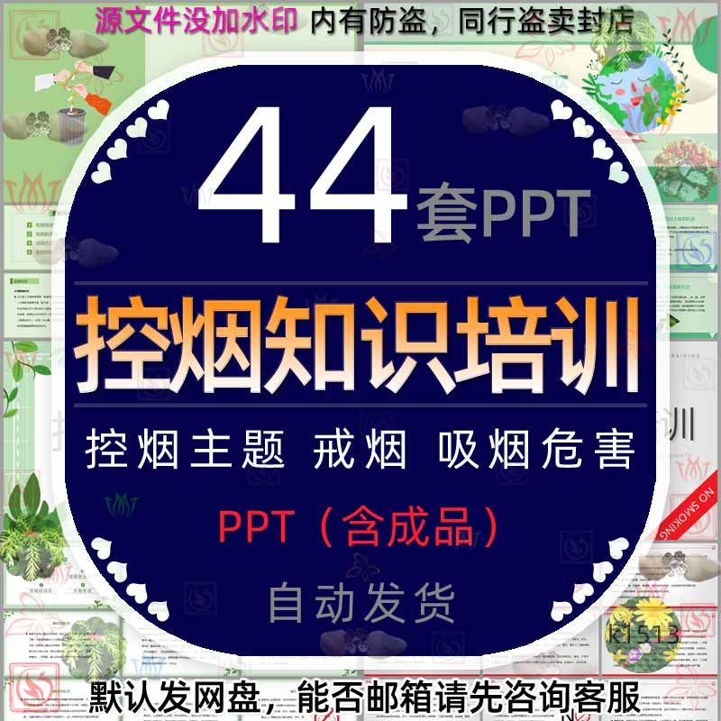 医疗机构控烟知识培训ppt模板戒烟校园禁烟吸烟危害世界无烟日wps