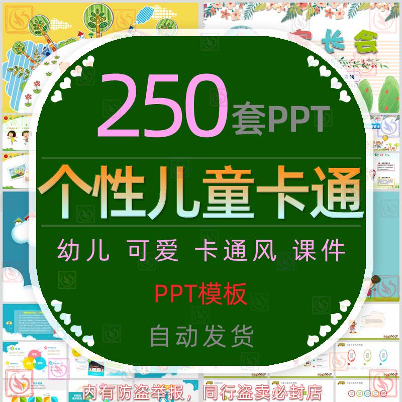 儿童可爱卡通教育课件ppt模板小学幼儿园家长会班会教师公开课wps