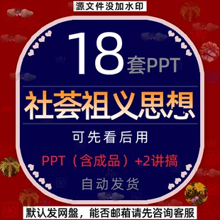 公司学校红色背景中国特色社会教育工作主义思想思政课PPT模板wps