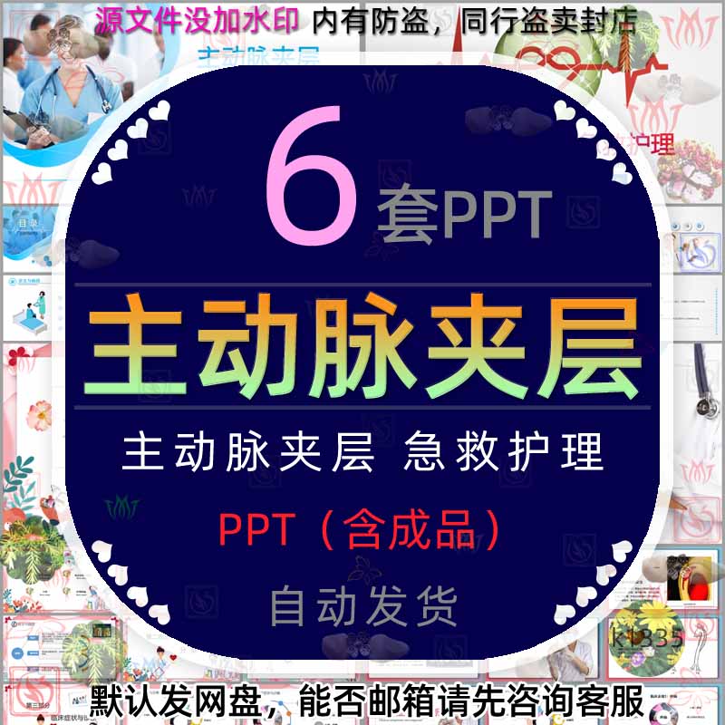 主动脉夹层的急救护理PPT模板急诊科医疗临床症状与诊断护理措施
