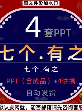 wps红色背景坚决反对七个有之保持永远在路上的清醒和执着PPT模板