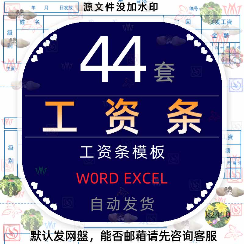工资条模板公司财务工资单工资发放单薪资工资表格excel报表word