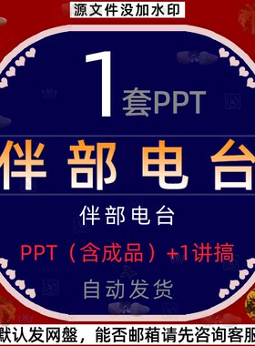 红色背景中国历史故事半部电台故事课件简介PPT模板英雄故事介绍4