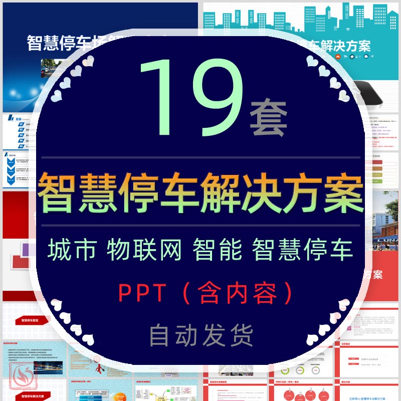 城市智慧停车场解决方案PPT模板互联网物联网停车规划管理计划wps