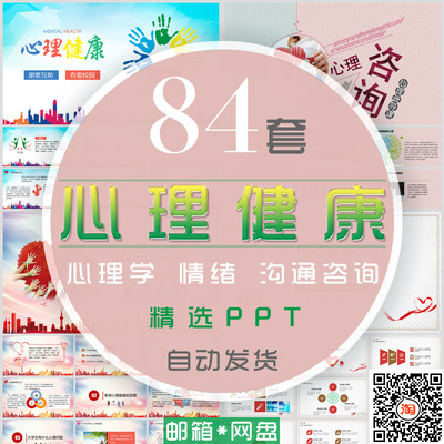 大学生心理健康咨询课件PPT模板心理学医生儿童精神压力情绪管理