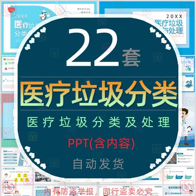 医院医疗垃圾分类与处理PPT模板医疗药物性废物废品处理清理流程