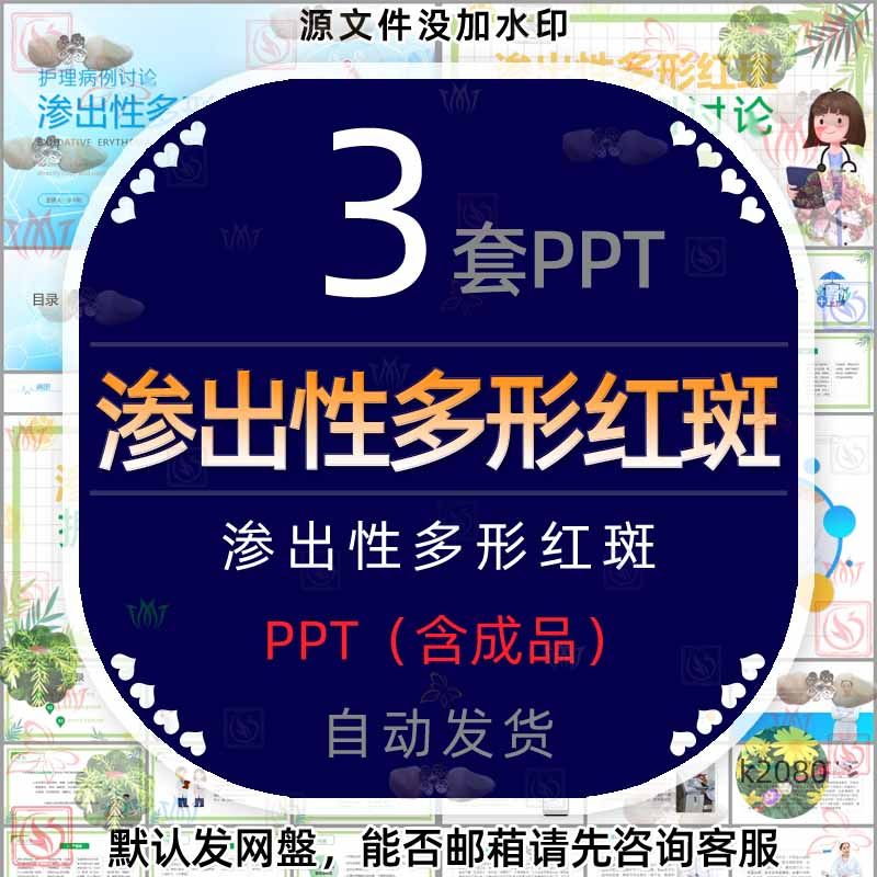 医院医疗皮肤科预防治疗渗出性多形红斑护理病例讨论PPT模板医学4