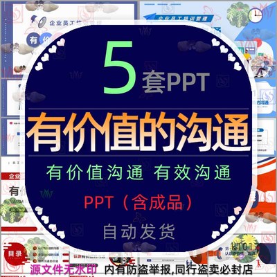 企业员工培训管理有价值的沟通技巧培训课件PPT模板有效沟通方法