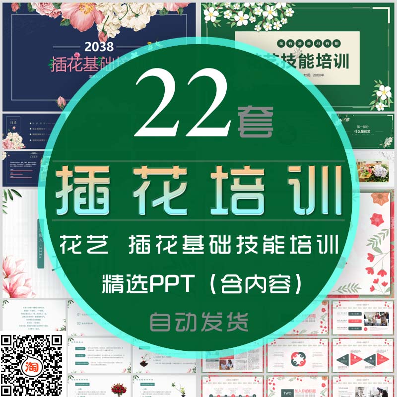 小清新西方花艺百科技能插花基础培训课件PPT模板种花店修花艺术