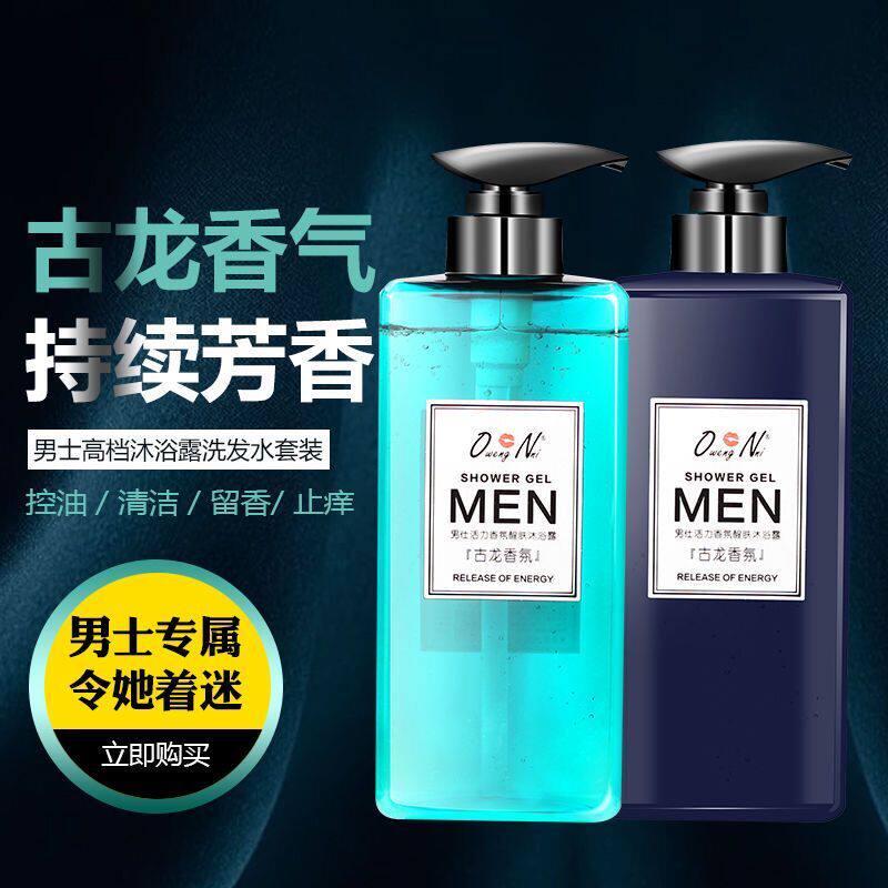 古龙香味男士洗发水沐浴露套装去屑止痒控油洗头发膏发乳持久留香