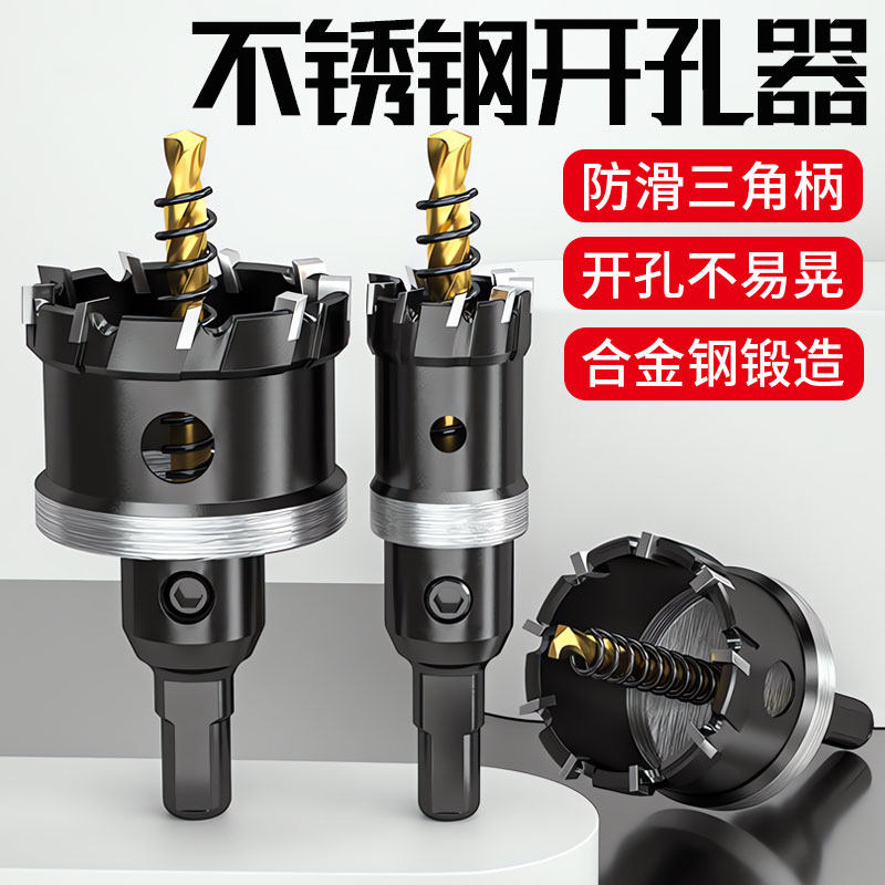 不锈钢开孔器钻头304专用金属高速扩孔铝合金铁皮厚钢板打孔神器,五金/工具,扩孔钻,淘宝优惠券,粉丝福利购,淘宝优惠卷