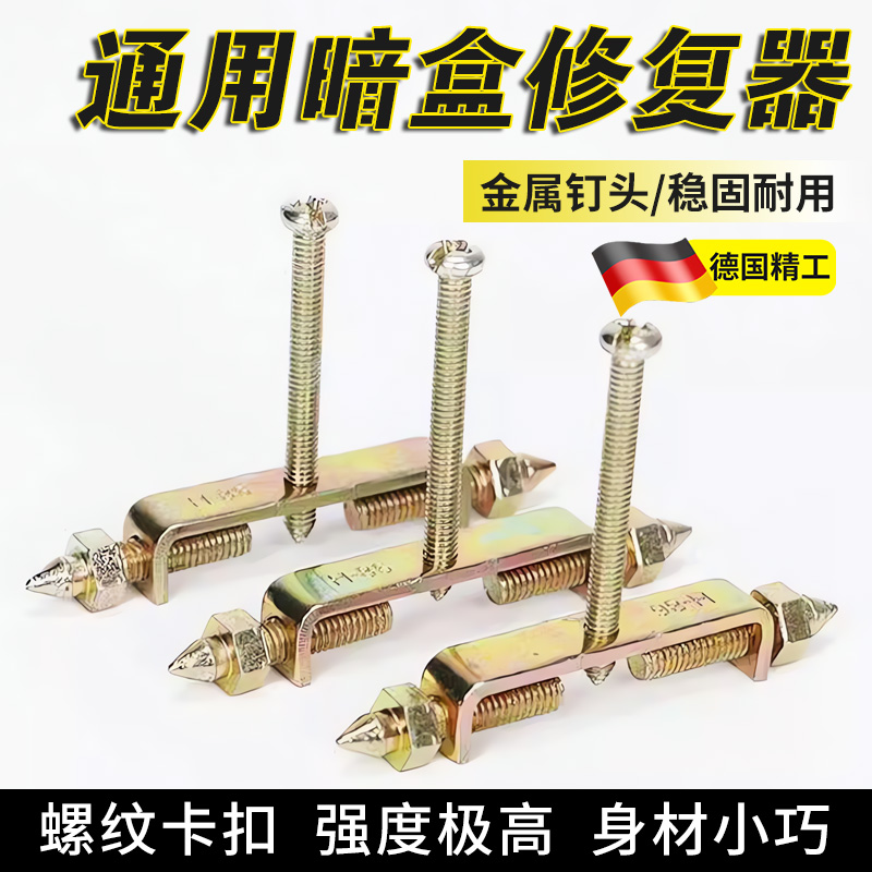 【德国进口】线盒暗盒修复器