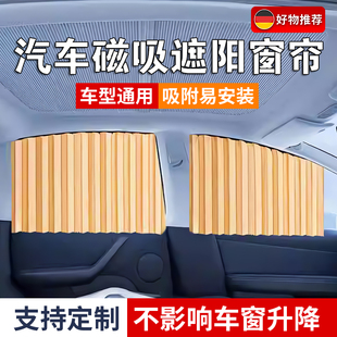 夏天汽车窗遮阳磁吸防晒隔热宝宝婴儿侧窗车内滑轨道车载遮光帘子