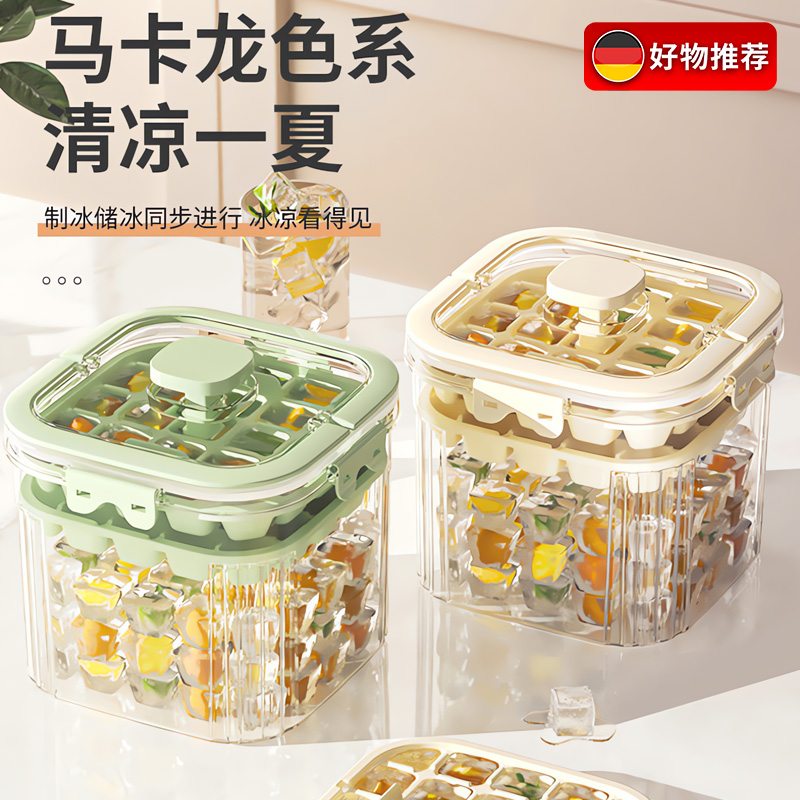 【德国精工】按压冰块模具制冰盒